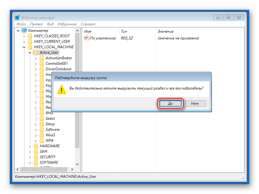 Подтверждение выгрузки куста реестра при загрузке с установочного диска Windows 10