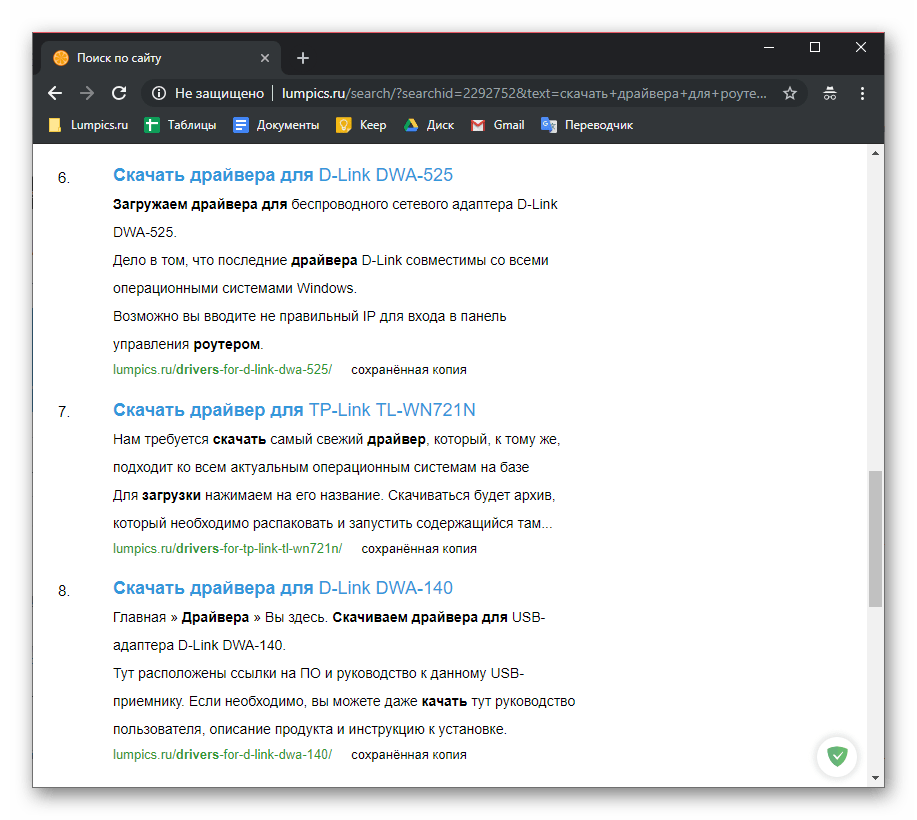 Поиск драйверов для роутера в Windows 10 на сайте Lumpics.ru