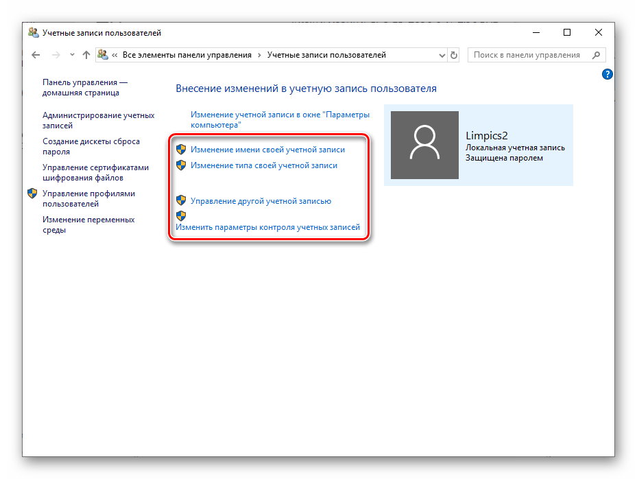 Попытка перехода к настройкам учетной записи в Windows 10