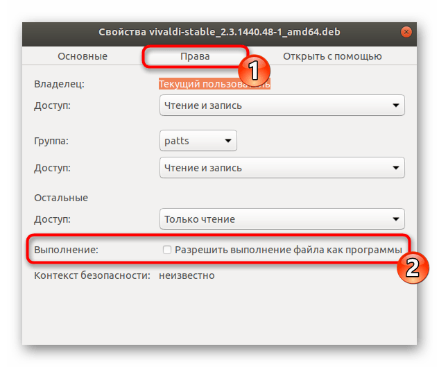 Предоставить права пакету в Ubuntu