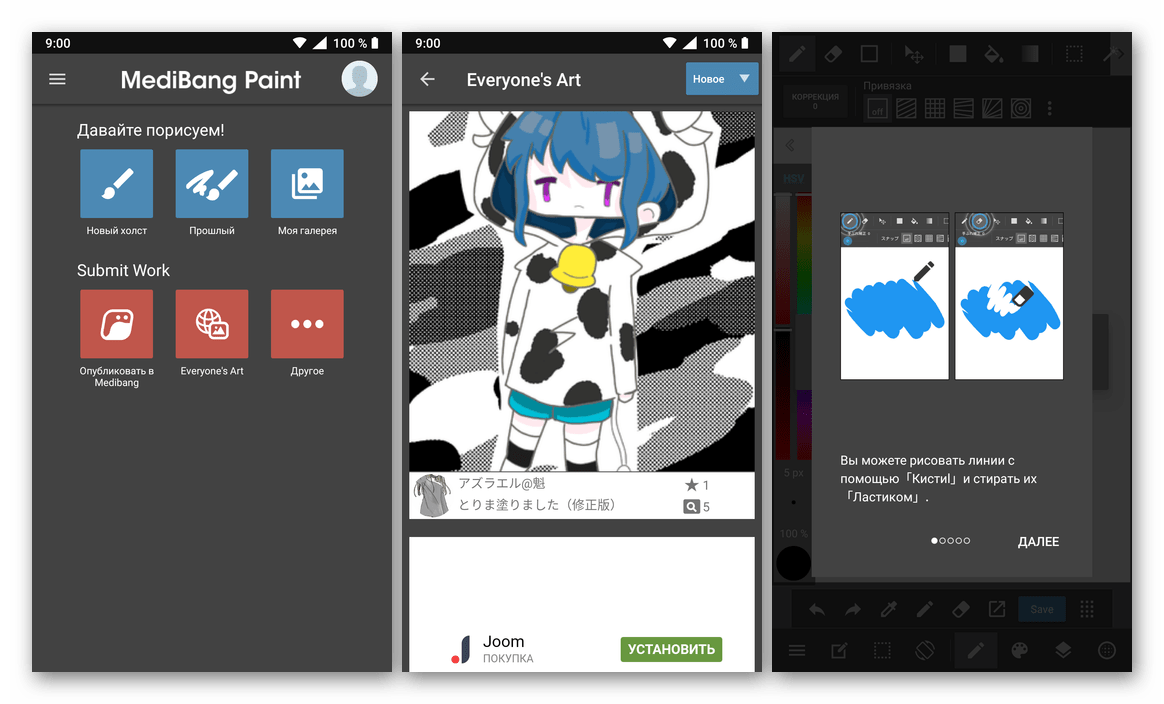 Приложение MediBang Paint для рисования на Android