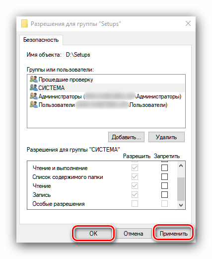Применение изменённых разрешений для отключения защиты от записи в Windows 10