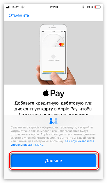 Принятие соглашения в Apple Wallet на iPhone
