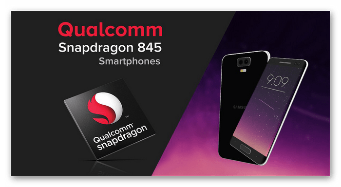 Процессор Qualcomm Snapdragon 845, устанавливаемый в устройства от компании Samsung