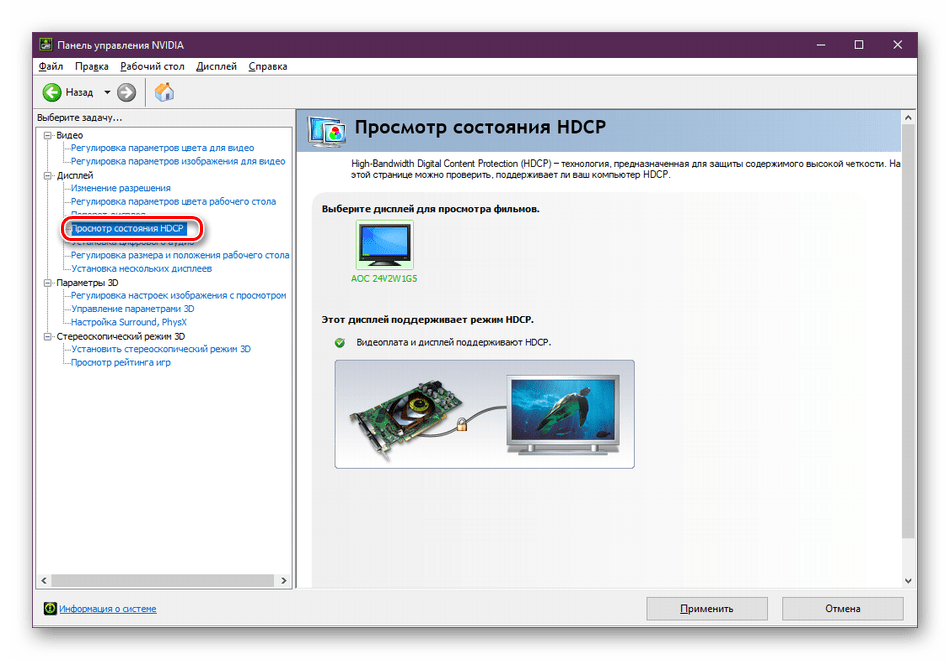 Проверка совместимости с HDCP NVIDIA