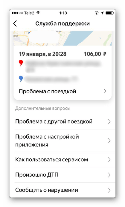 Раздел Службы поддержки в приложении Яндекс.Такси на iPhone