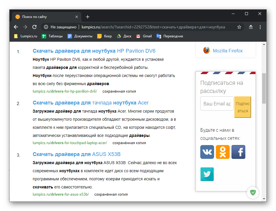 Скачать драйвера для ноутбука на Windows 10 с сайта Lumpics.ru