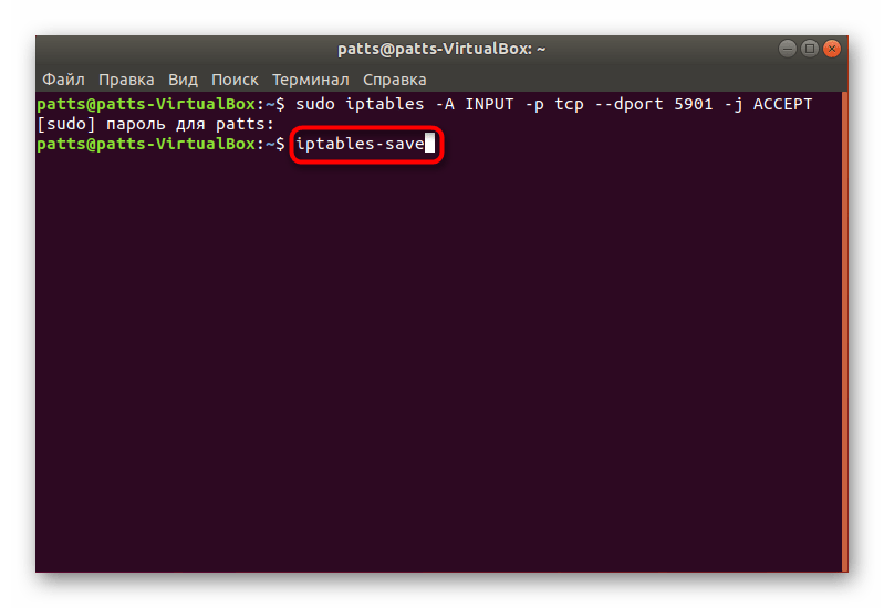 Сохранить проброс портов для сервера в Ubuntu