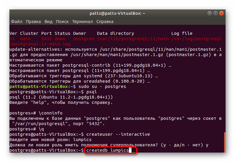Создание новой базы данных PostgreSQL в Ubuntu