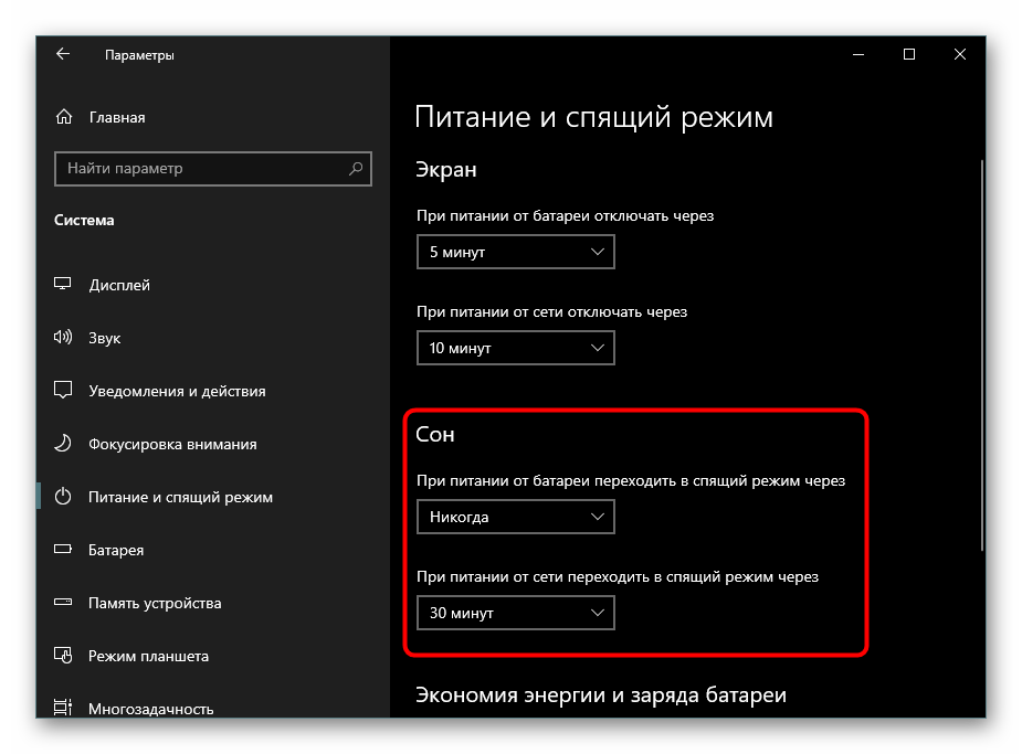 Таймеры перехода в спящий режим в Параметрах Windows 10