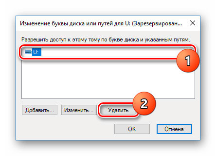 Удаление буквы диска в ОС Windows 10