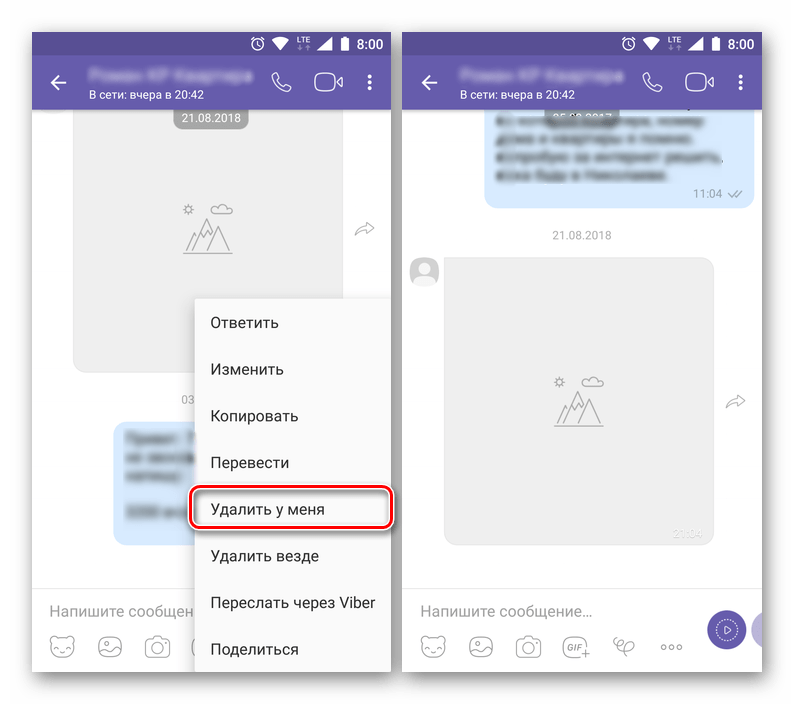 Успешное удаление одного сообщения из переписки в приложении Viber для Android