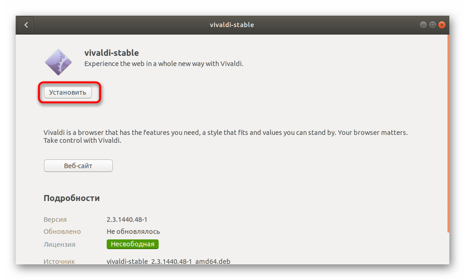Установить скачанный из браузера пакет в Ubuntu