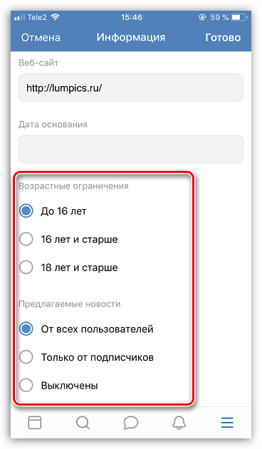 Установка ограничений для группы ВКонтакте на iPhone