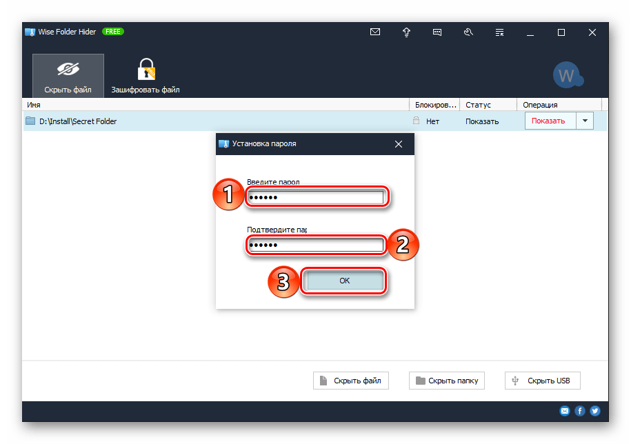 Установка пароля на папку в приложение Wise Folder Hider в Windows 10