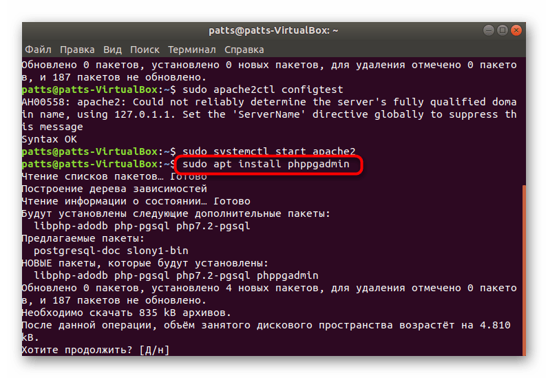 Установка phpPGadmin в Ubuntu