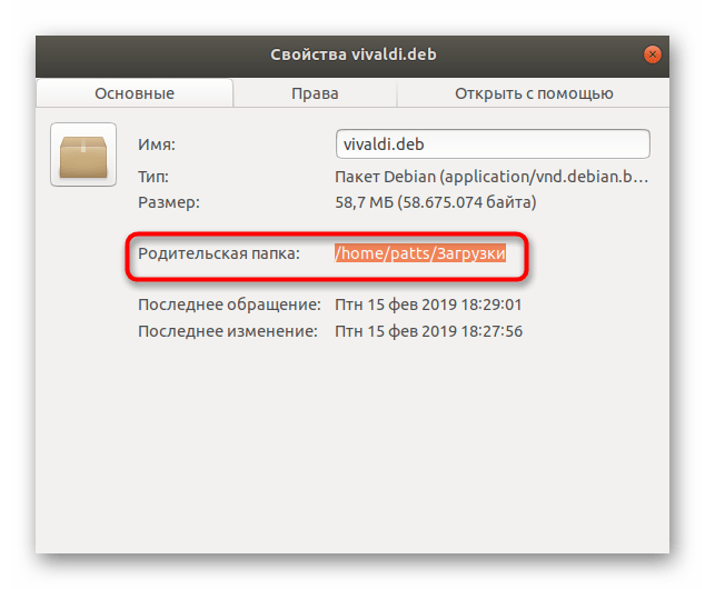 Узнать место хранения пакета в Ubuntu