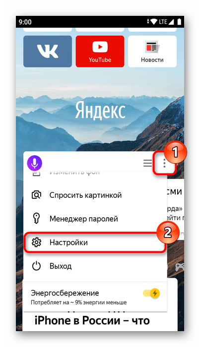 Вход в меню настроек мобильного Яндекс.Браузера