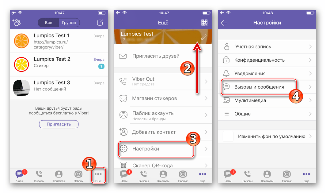 Viber для iPhone Переход в раздел Вызовы и сообщения Настроек для удаления всей переписки