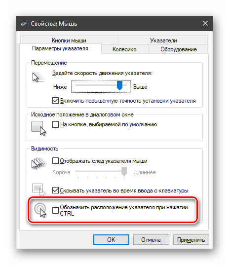 Включение обозначения курсора мыши с помощью клавиатуры в Windows 10