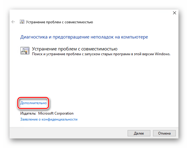 Включение режима совместимости в Windows 10