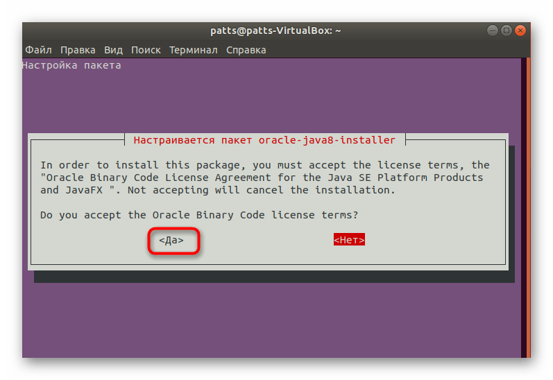 Второе подтверждение инсталляции Java в Linux