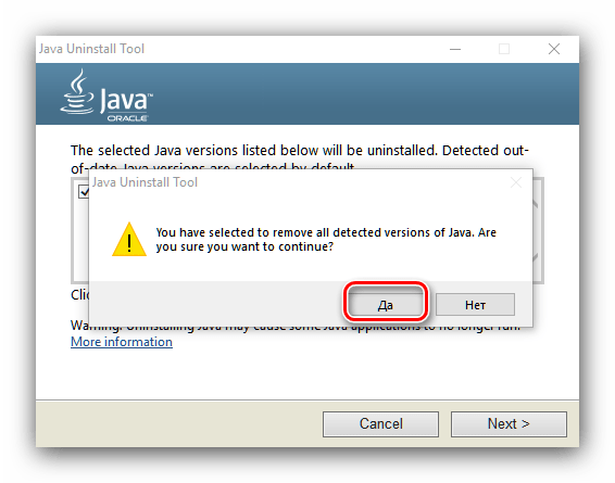 Второе подтверждение удаление Java из Windows 10 посредством Java Unindtll Tool