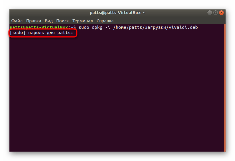 Ввести пароль для установки пакета через терминал Ubuntu