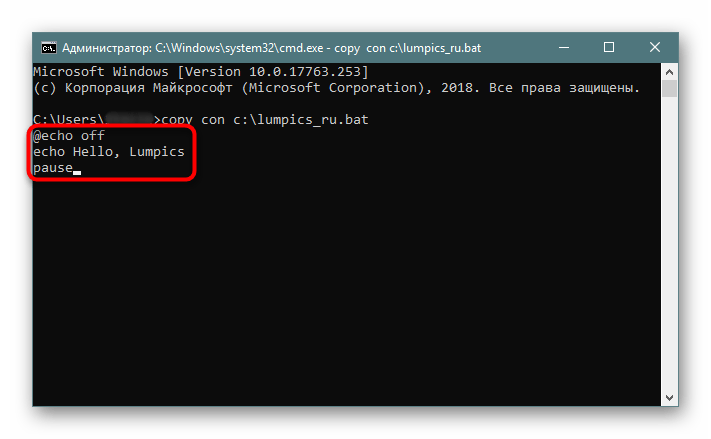 Ввод команд для созданного BAT-файла через Командную строку в Windows 10