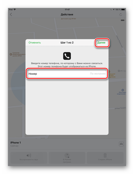 Ввод номера телефона для показа на заблокированном экране злоумышленнику в Найти iPhone на другом устройстве Apple