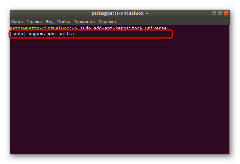 Ввод пароля для добавления репозитория в Ubuntu