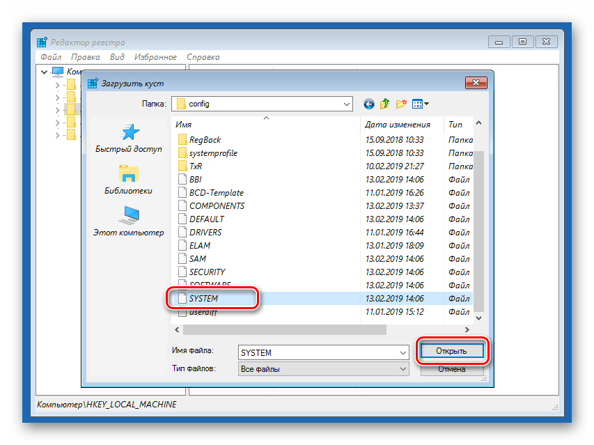Выбор файла реестра для загрузки в среде восстановления в Windows 10