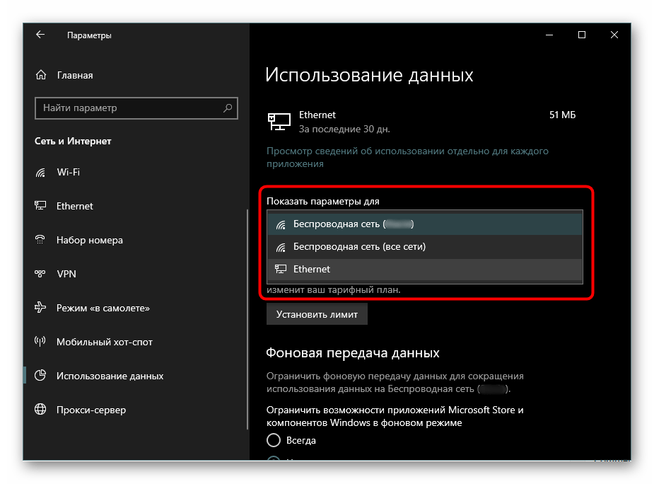 Выбор типа соединения для настройки лимитного подключения в Параметрах Windows 10