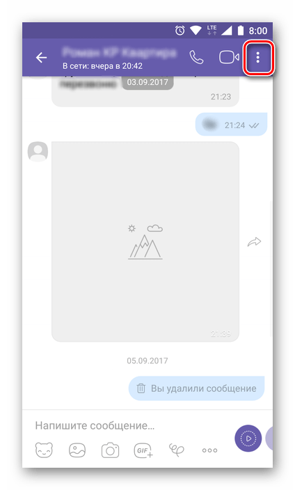 Вызвать меню доступных действий для чата в приложении Viber для Android