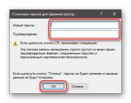 Задание пустого пароля для учетной запсиси Администратора в Windows 10
