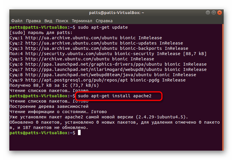 Загрузка компонентов Apache в Ubuntu