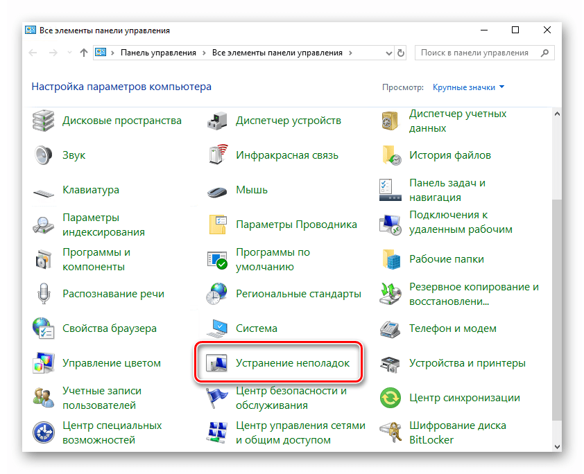 Включение режима совместимости в Windows 10