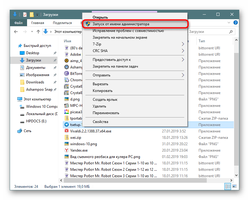 Запуск программы от имени администратора в Windows 10