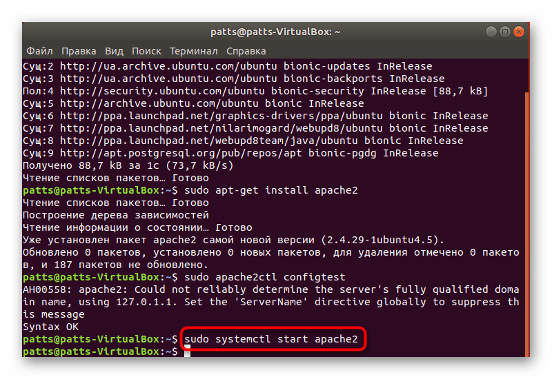 Запуск веб-сервера Apache в Ubuntu
