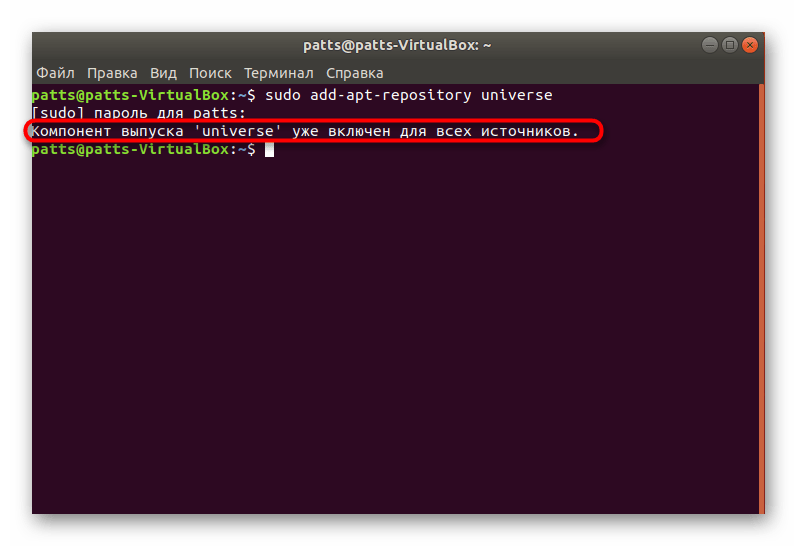 Завершение добавления репозитория в Ubuntu