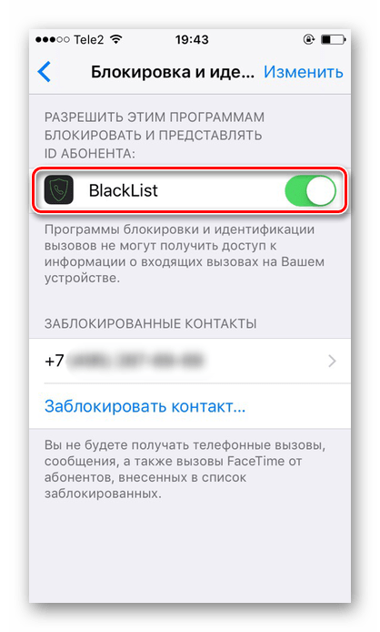 Активирование приложения BlackList на iPhone для добавления номера в черный список