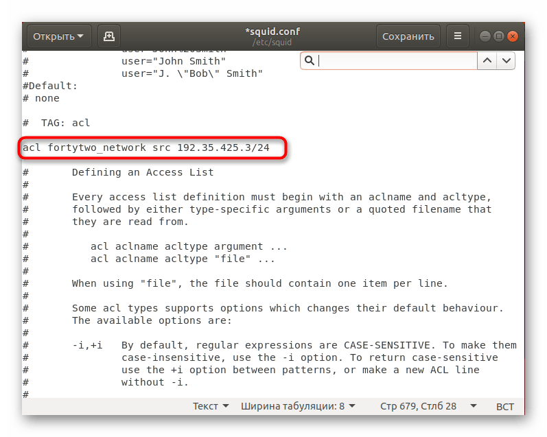 Добавить выражения ACL в конфигурационном файле Squid в Ubuntu