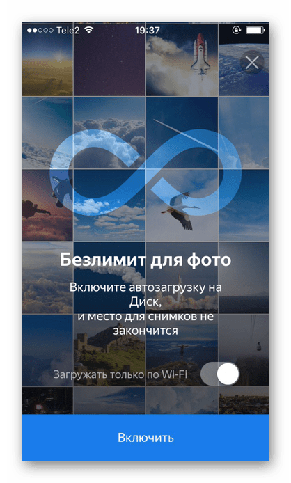 Функция автозагрузки фотографий в Яндекс.Диск на iPhone