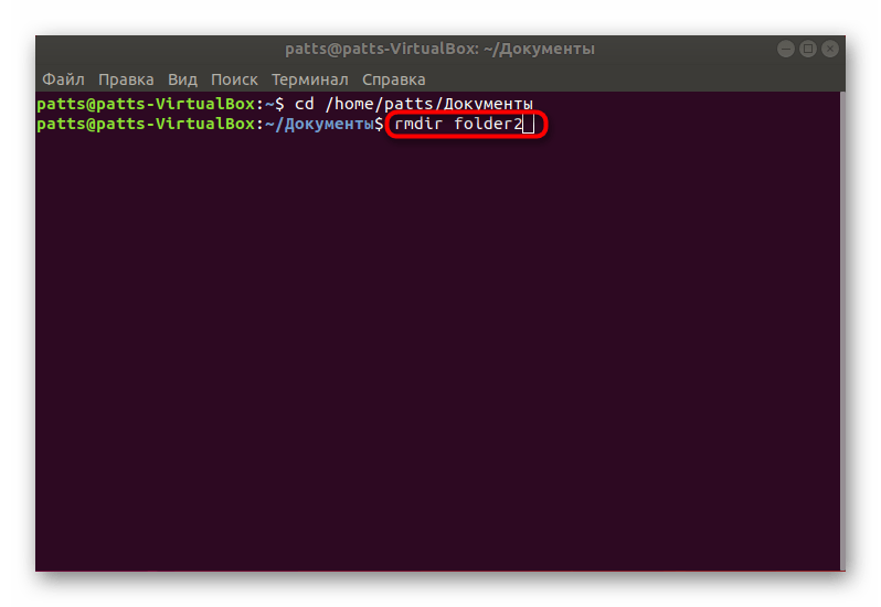 Использование команды rmdir для удаления пустого каталога в Linux