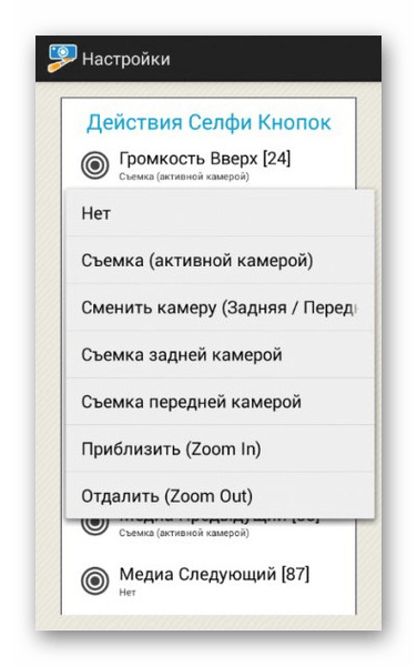 Изменение кнопок селфи-палки в SelfiShop Camera на Android
