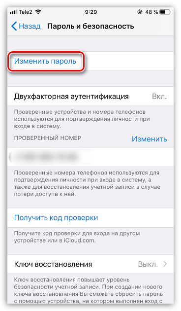 Изменение пароля Apple ID на iPhone