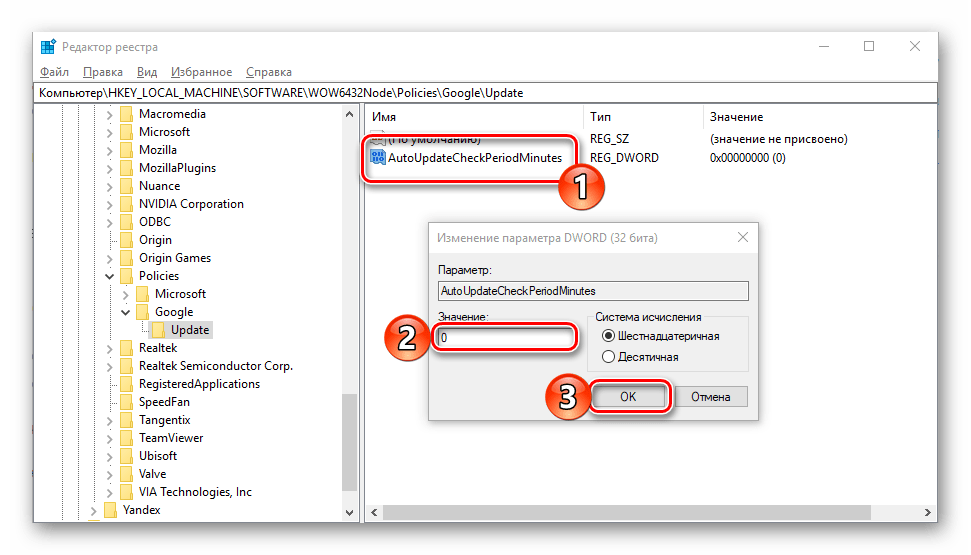 Изменение значения параметра AutoUpdateCheckPeriodMinutes в реестре Windows