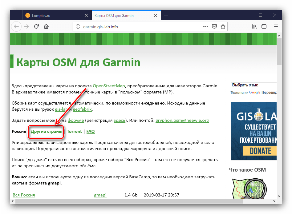 Установка карт в навигатор Garmin