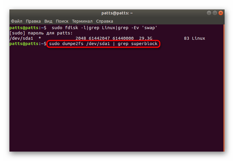 Команда для отображения всех суперблоков на жестком диске через терминал в Ubuntu