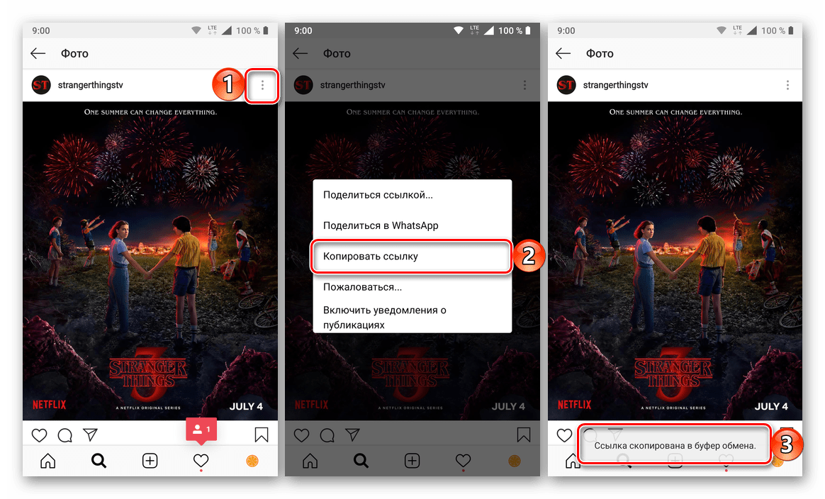Копирование ссылки на публикацию через приложение FastSave for Instagram на телефоне с Android